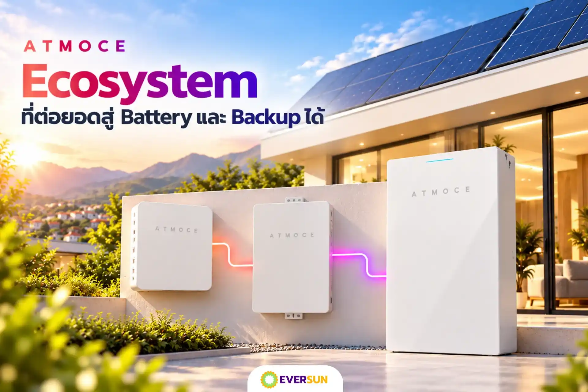 Ecosystem ที่ต่อยอดสู่ Battery และ Backup ได้